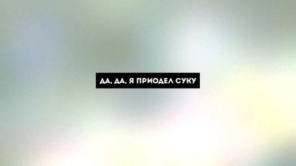 Trippie Redd - The Grinch / ПЕРЕВОД / RUSSIAN SUBS