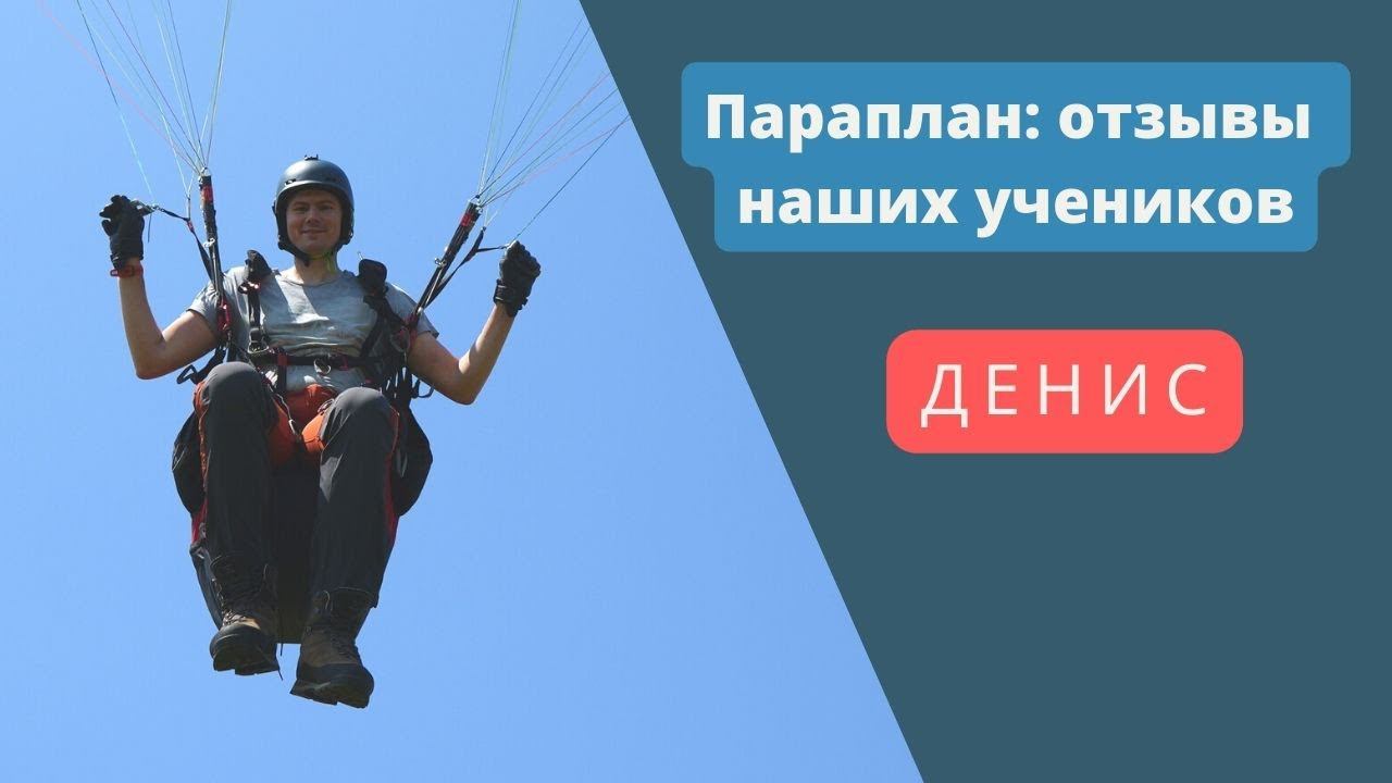 Парапланерные сборы на Юце отзыв Дениса смотреть онлайн
