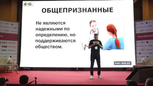 ИРАКЛИЙ БЕСЕЛИДЗЕ «Вся правда о ваших клиентах передовые техно логии маркетинговых исследований смотреть онлайн