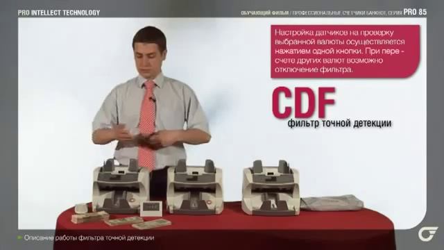 Счетчики банкнот PRO 85 Серии смотреть онлайн