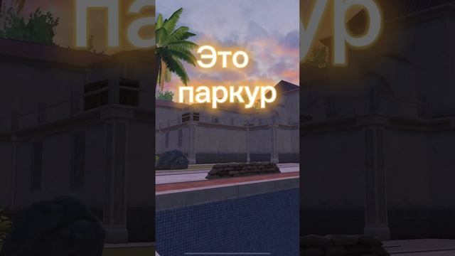 Как залезть на баг МЕТРО РОЯЛ #shorts #metroroyale #rek #pubgmobile смотреть онлайн