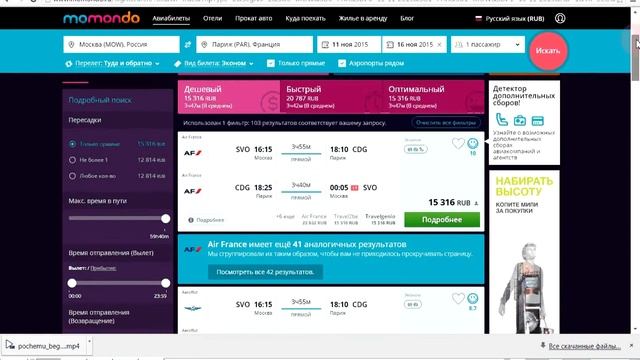 Видео-обзор Momondo.ru смотреть онлайн