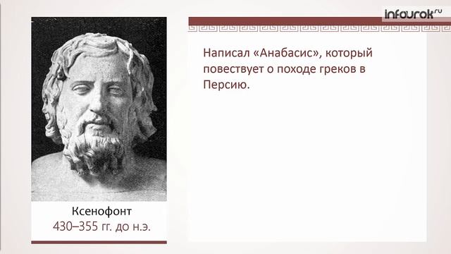Наука и образования в Древней Греции | Всемирная история 5 класс #27 | Инфоурок смотреть онлайн