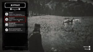 Травник Испытание 10 из 10 Red Dead Redemption 2