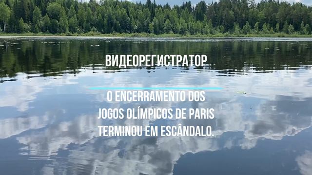 O Encerramento Dos Jogos Olímpicos De Paris Terminou Em Escândalo.