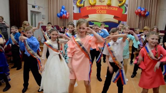 Флешмоб, выпускной 4в класс, 2019 год. смотреть онлайн