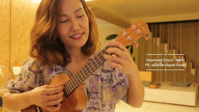 ลม - NUM KALA | ร้องเล่น บรรเลงเก๋ๆ cover by Apple Show смотреть онлайн