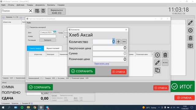 Новое Поступление icom Kassa смотреть онлайн