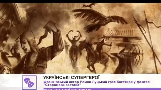 В Карпатах знімають фільм про перших українських супергероїв смотреть онлайн