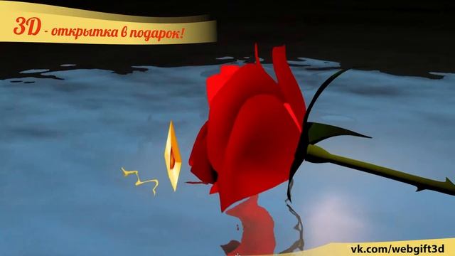 WebGift3D. Открытка в подарок (2) Blender, Blend4Web смотреть онлайн