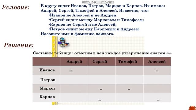 Логическая задача, 1 смотреть онлайн
