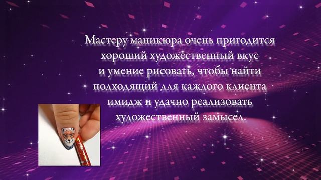 Мастер маникюра. Автор: Гаращук Марина, ученица 3А класса МБОУ "СОШ № 90" смотреть онлайн