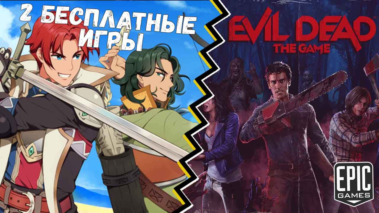 Бесплатные игры из Epic Games Store.mp4 смотреть онлайн