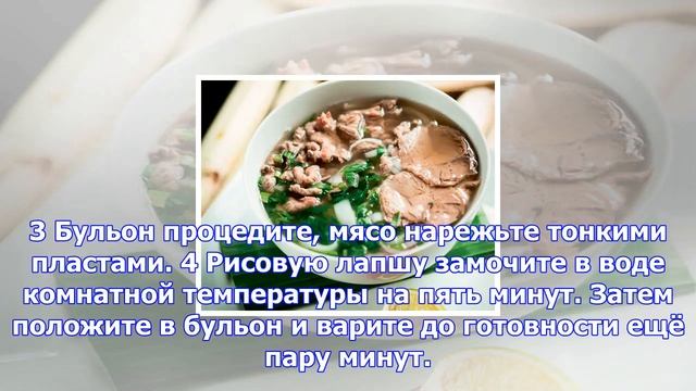 Суп фо бо смотреть онлайн