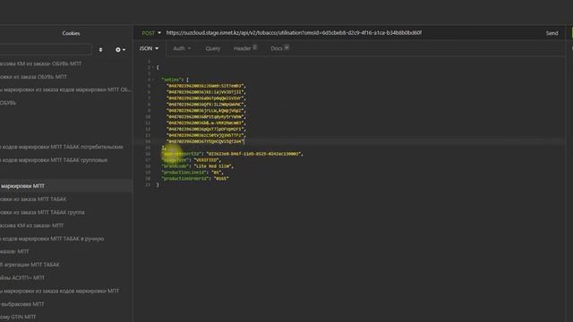 5. API Отчет о нанесении по товарной группе «Табак» смотреть онлайн