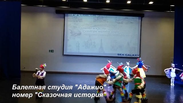 НАШИ ВЫСТУПЛЕНИЯ! "Сказочная история". Балетная студия "Адажио", ГДК "Дагомыс" смотреть онлайн
