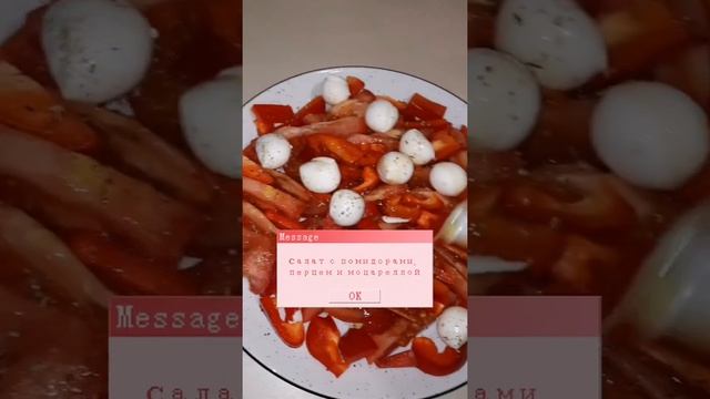 ?Салат с помидорами,перцем и моцарелой смотреть онлайн