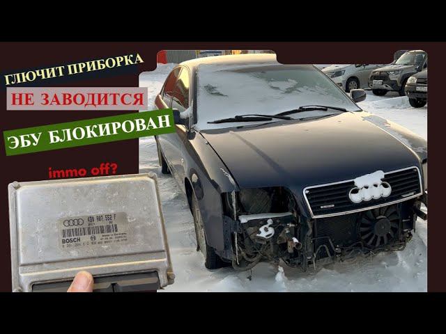 AUDI A6 C5 не заводится P1570 ЭБУ блокирован (immooff M3.8.2)