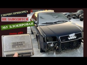 AUDI A6 C5 не заводится P1570 ЭБУ блокирован (immooff m3.8.2)
