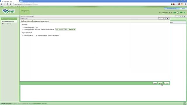 Заполнение Xml отчетов в сервисе "Облачный Учет" смотреть онлайн