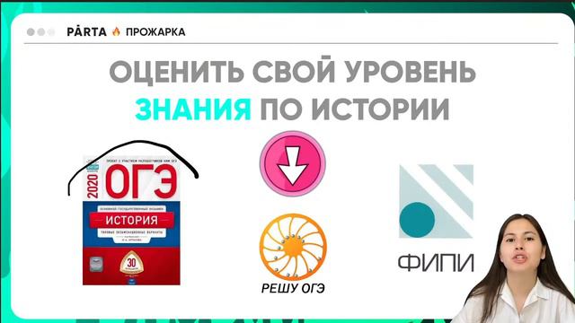 С чего начать подготовку к ОГЭ по истории? | История ОГЭ PARTA смотреть онлайн