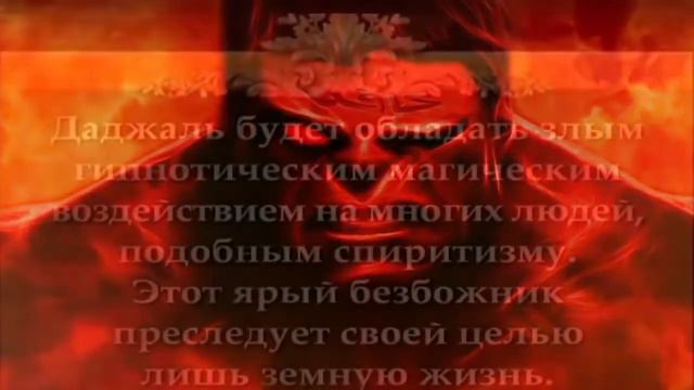 Даджаль он человек или нет?