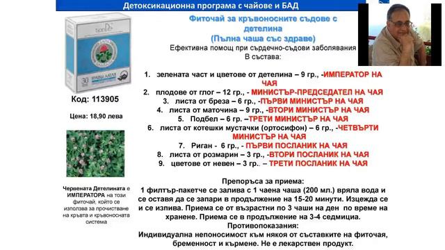 2017 06 29 Детоксикационна програма Вангел Панов 2част