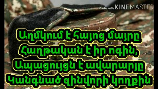 Arman Hovhannisyan-Hakhtel chka Hayots Azgin Karaoke Text смотреть онлайн