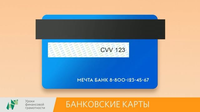 Банковские карты (2-4 классы) смотреть онлайн