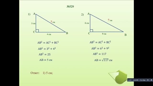 Теорема Пифагора