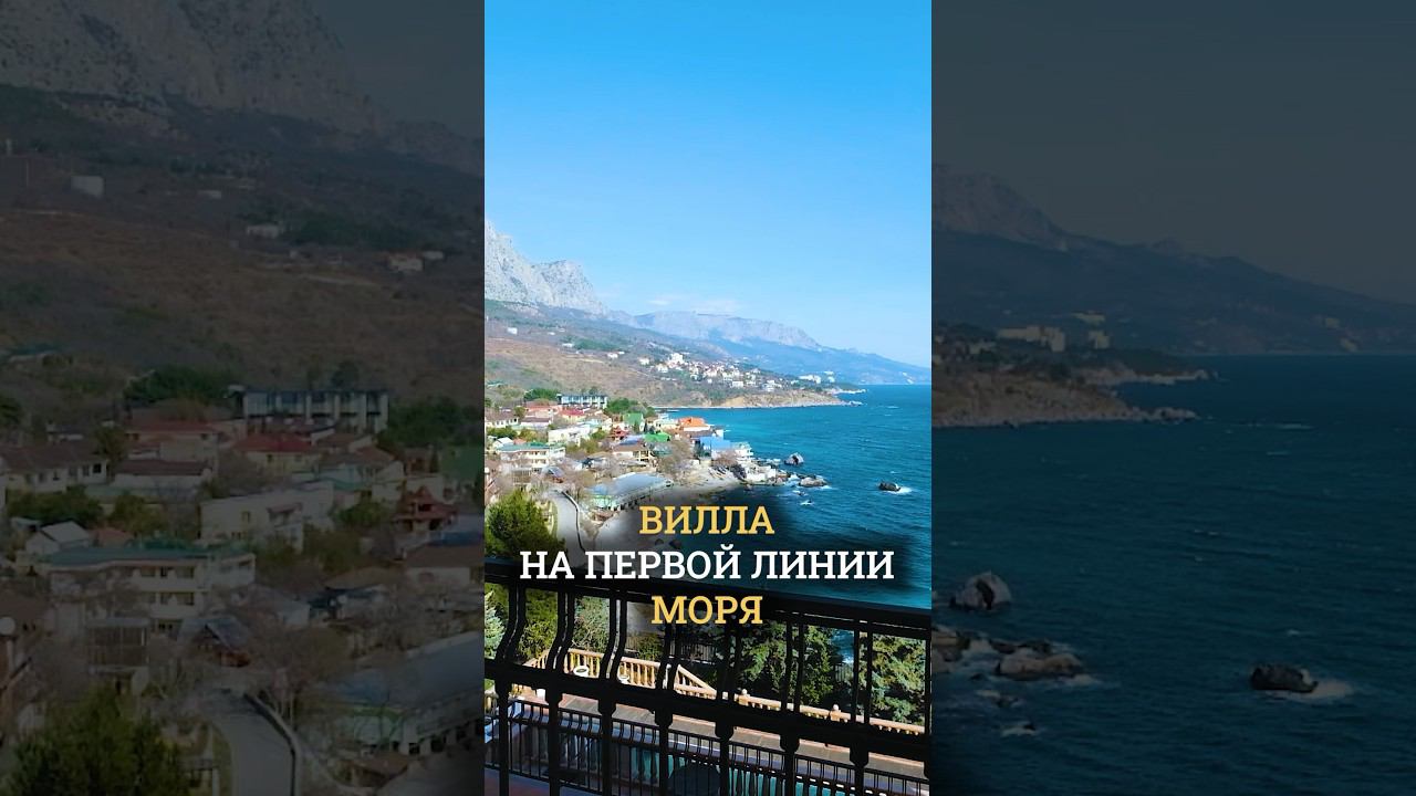 Элитная недвижимость в Крыму смотреть онлайн