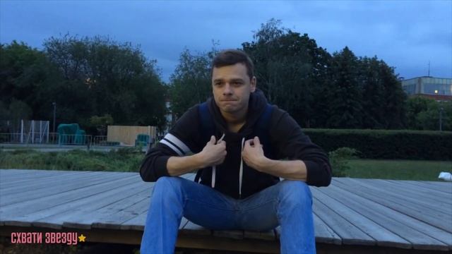 "Самый каверзный вопрос" Часть 1 - Влад Канопка (Схвати звезду) смотреть онлайн
