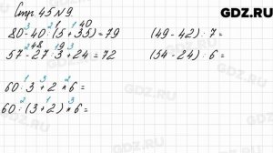 Стр. 45 № 9 - Математика 3 класс 2 часть Моро