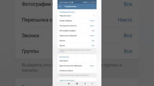 Скрыть номер телефона, время посещения в Telegram