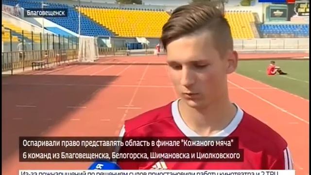 За путёвку на всероссийский финал клуба «Кожаный мяч» боролись 6 команд Приамурья смотреть онлайн