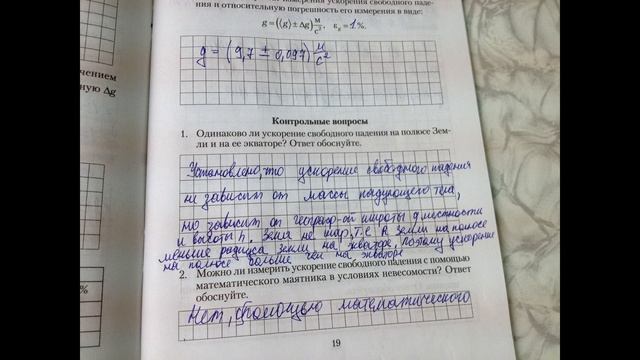 лабораторная работа по физике №2 2017, 11 класс смотреть онлайн