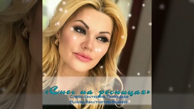 Ирина Круг Снег на ресницах Слова : Екатерина Приходько Музыка : Константин Марков смотреть онлайн