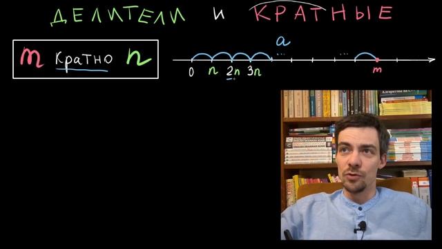 18. Делители и кратные (Виленкин, 5 класс) смотреть онлайн