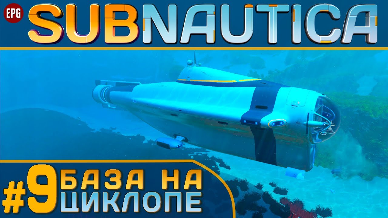 Subnautica с модами - Сабнатика в 2022 - Прохождение #9 (стрим)