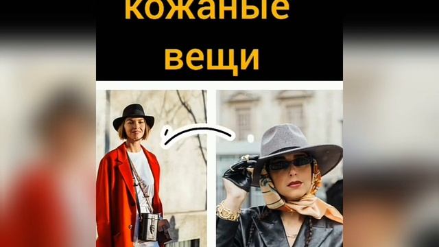 С чем носить модную фетровую шляпу осенью 2021 #Shorts смотреть онлайн