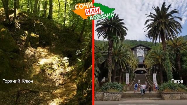 Горячий Ключ и Гагра | Сравниваем пляжи ? Сочи VS Абхазия - где лучше? смотреть онлайн
