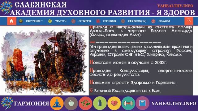 Руна Расъ | х'Арийская Каруна | глубинные образы древних рун смотреть онлайн