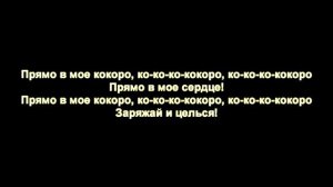 Френдзоне - Кокоро (Текст, lyrics)