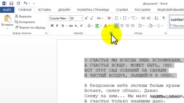 Как в MS Word 2013 поменять регистр букв смотреть онлайн