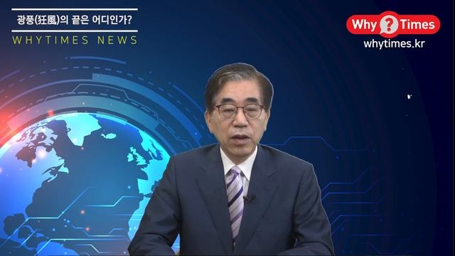 [Why Times News]미군 항공모함 동해로 진입중, 왜? (2020.08.09) смотреть онлайн