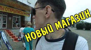 МАГАЗИН НИЗКИХ ЦЕН/ПРОГУЛКА