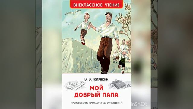 Молдовановская библиотека. Виртуальная выставка. С папой классно! смотреть онлайн
