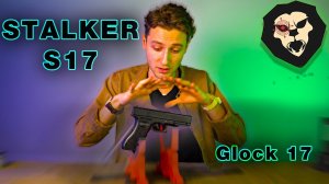 ОБЗОР Пневматический пистолет Stalker S17