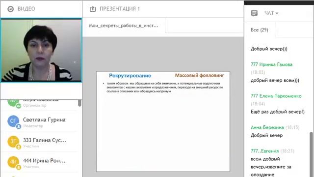 Работа в Инстаграме Мои секреты смотреть онлайн