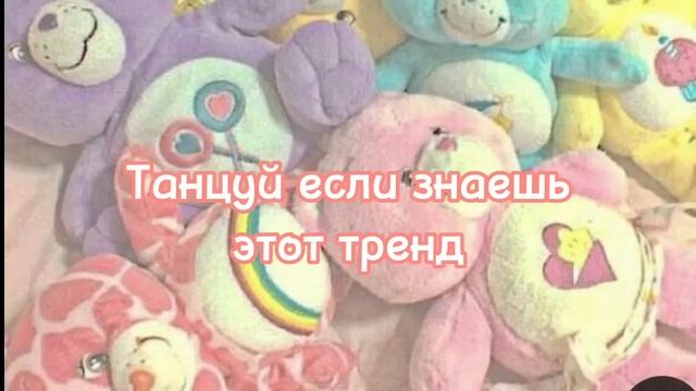 Танцуй если знаешь этот тренд✨ смотреть онлайн